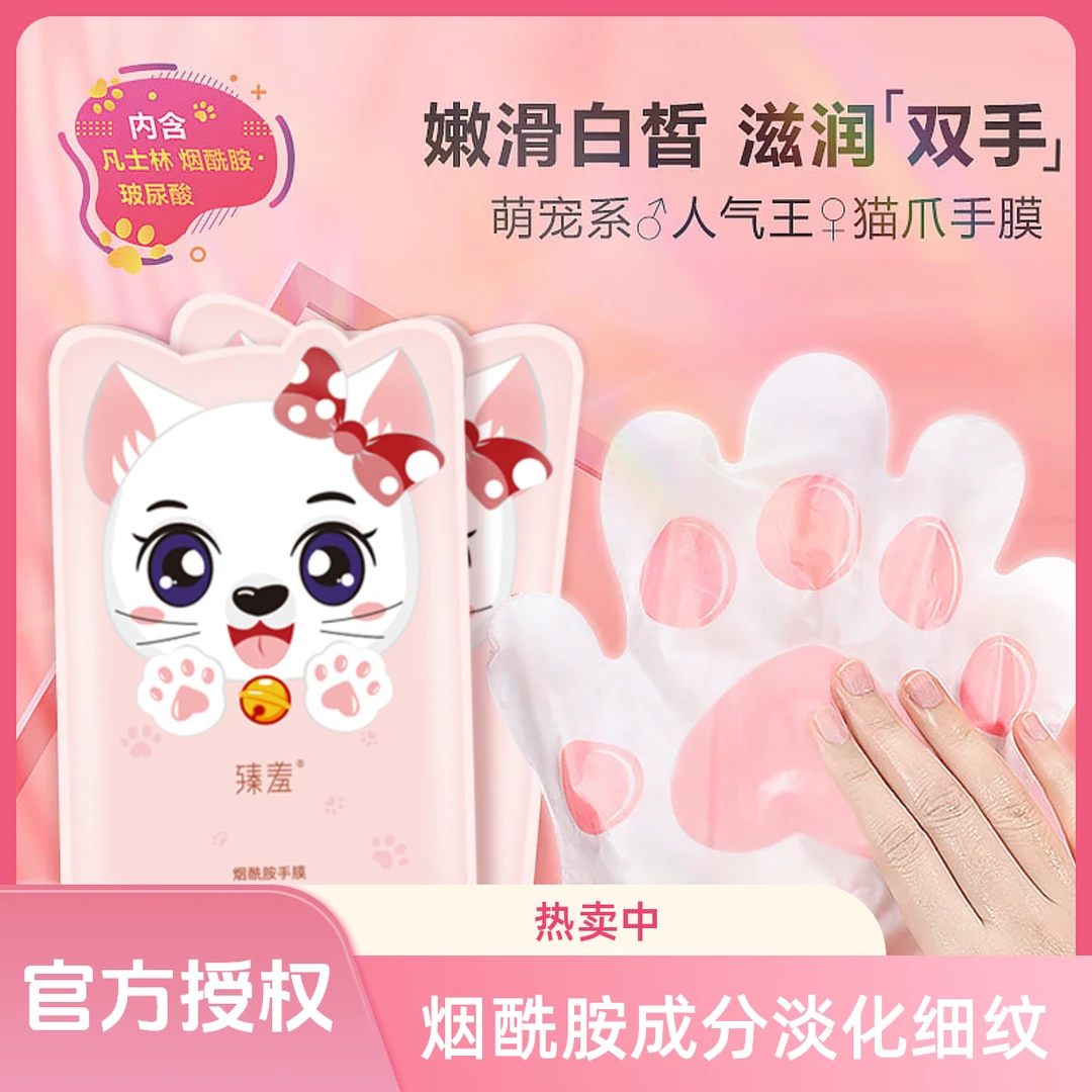 臻羞10 片 爆款烟酰胺猫爪手膜滋润补水淡化细纹嫩白防裂护手护理