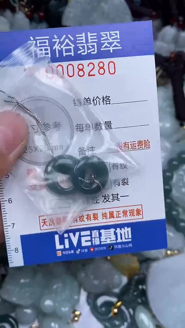 颈饰未镶嵌翡翠...0008280