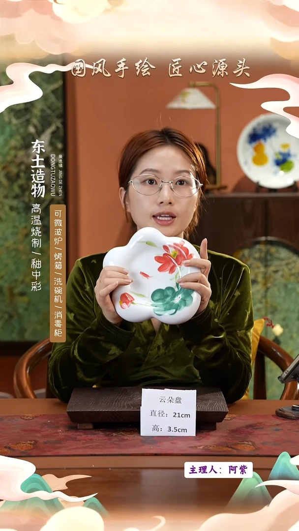 陶瓷景德镇釉中彩餐具云朵盘直径21高3.5