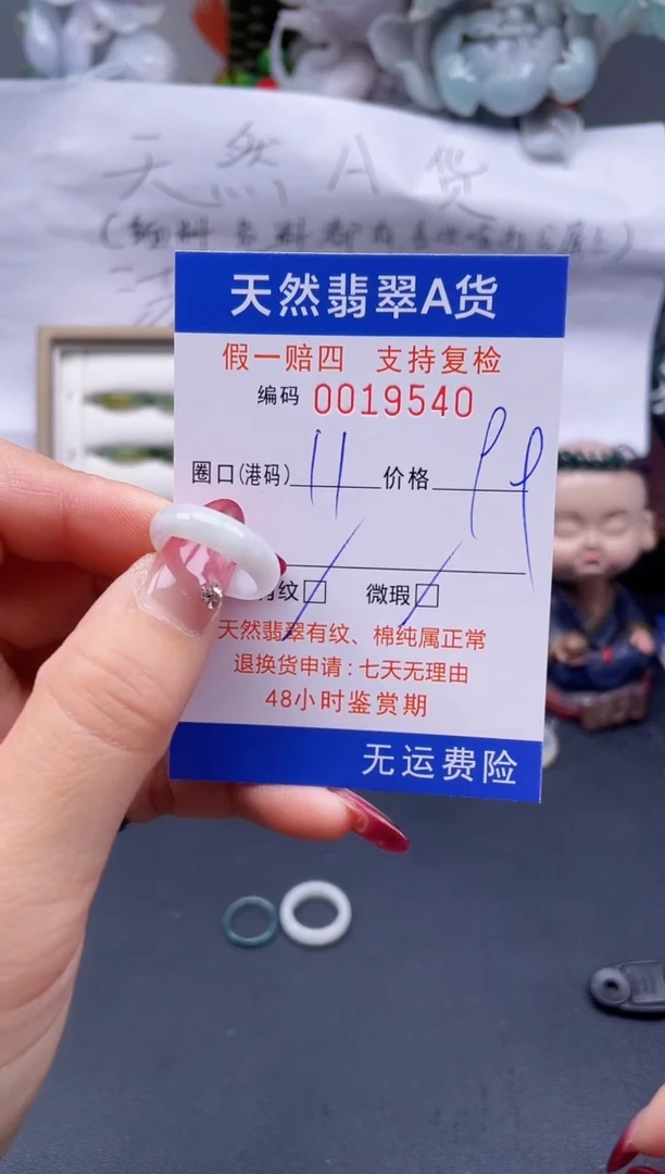 【闪购商品】翡翠戒指未镶嵌11*19540..