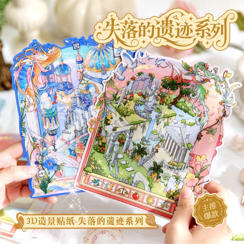 呦呦布林 失落的遗迹系列造景贴纸DIY手工免裁剪场景立体场景贴纸