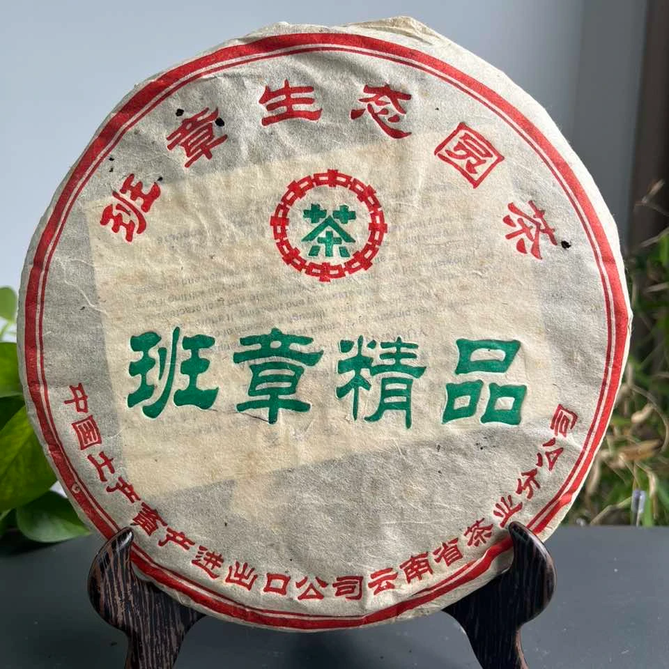 JZB02-108 2002绿印班章精品生茶