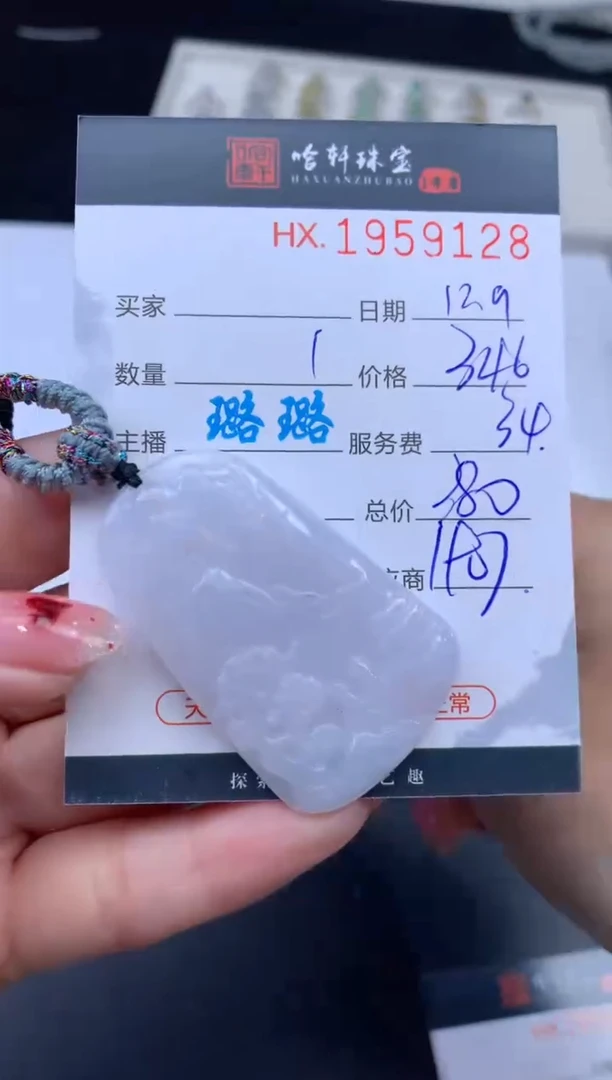 未镶嵌挂件翡翠哈轩 挂件1