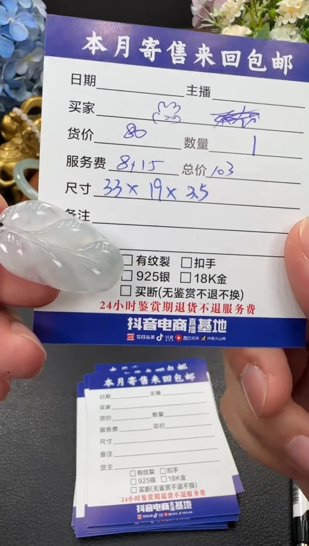 颈饰未镶嵌翡翠?*生挂件