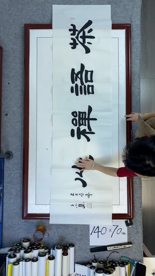 书法王小慧茶语禅心