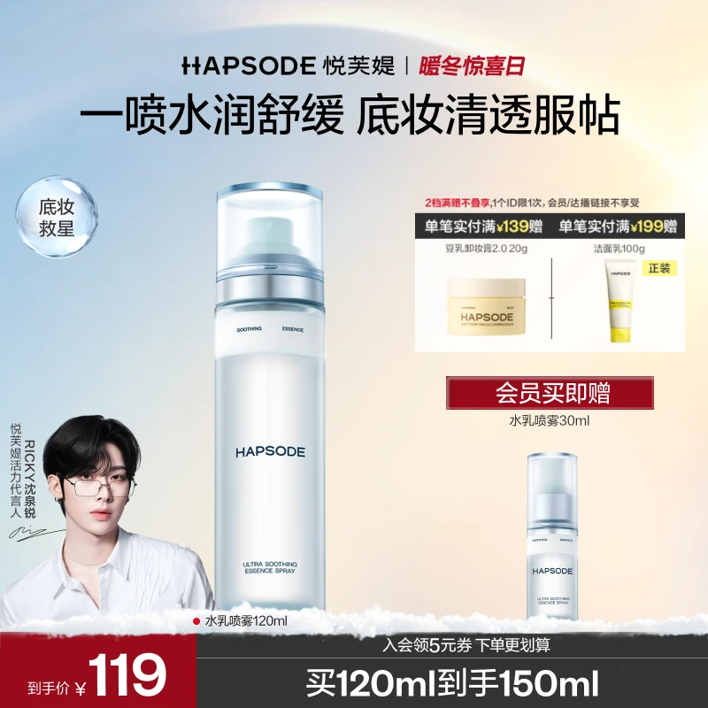 【店铺热卖】悦芙媞舒缓平衡双层精华喷雾修护补水保湿妆前水乳喷