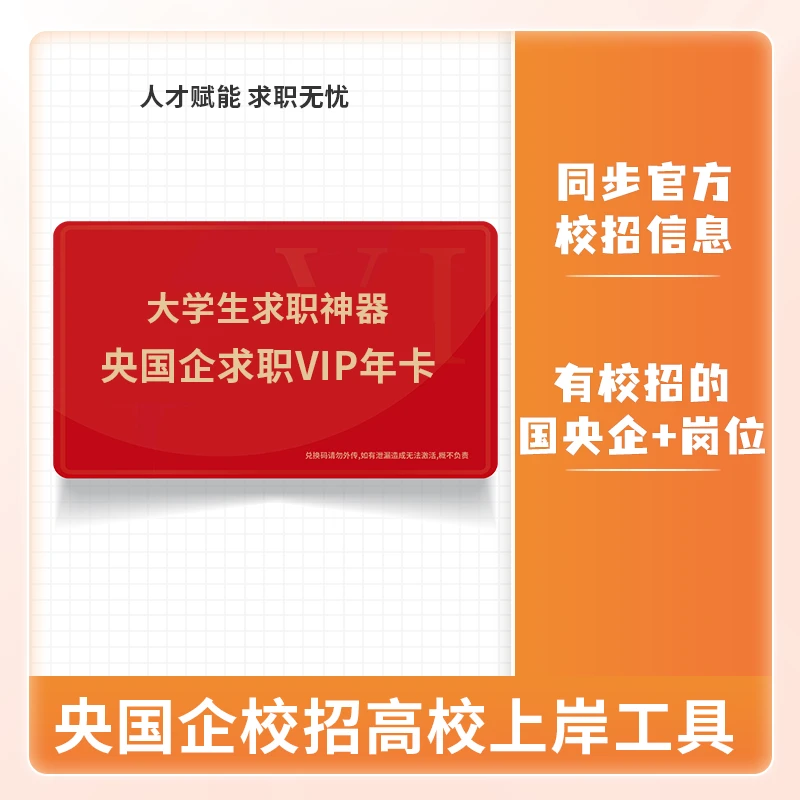 手把手教你上岸央国企智能选岗系统满分真题库笔面试资料本册