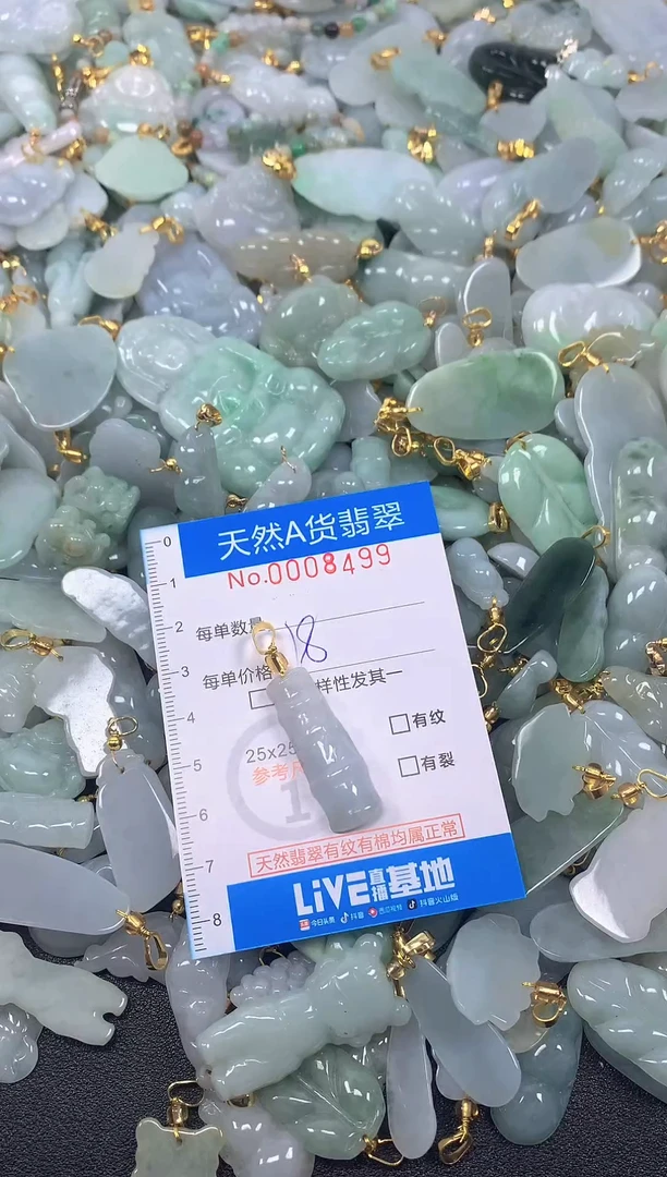 颈饰未镶嵌翡翠净货挂件-8499