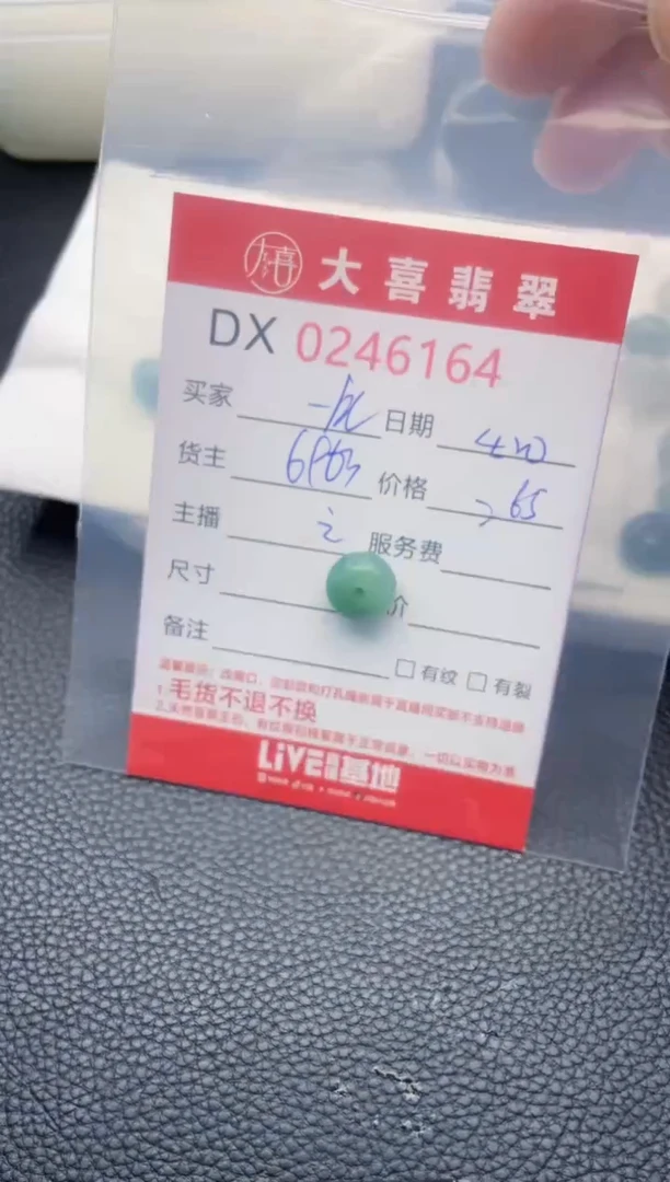 定制翡翠未镶嵌珠子