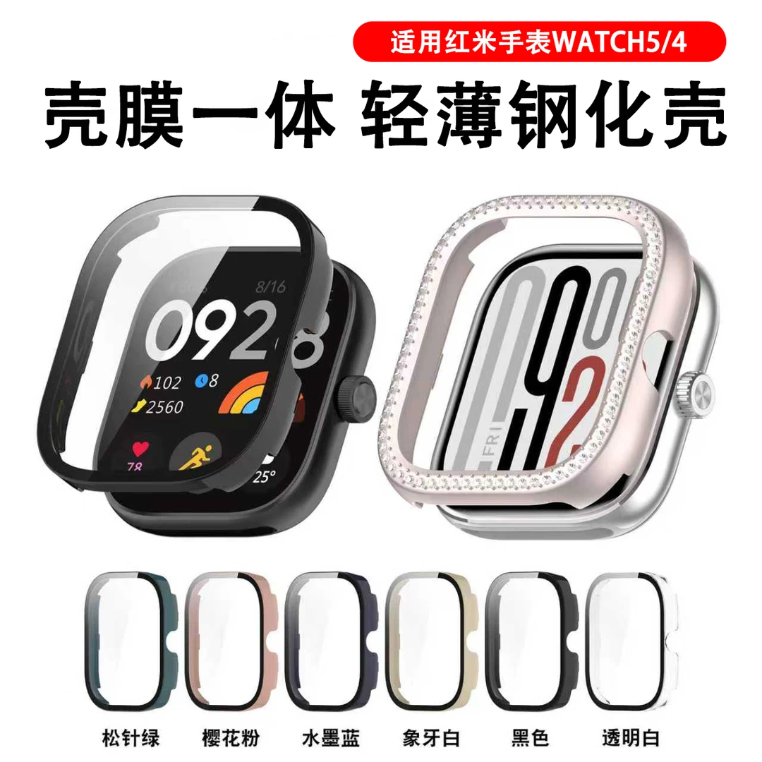 适用红米手表5保护壳PC全包Redmiwatch4钢化壳膜一体防摔手表壳