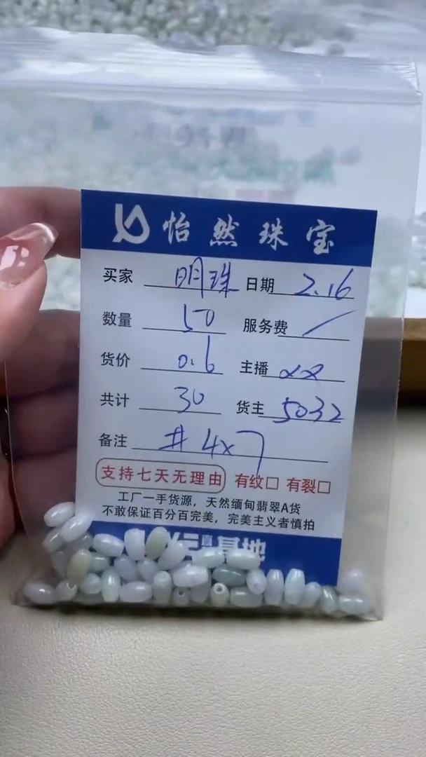 【闪购商品】翡翠手串未镶嵌卡4*7（50/0.6）