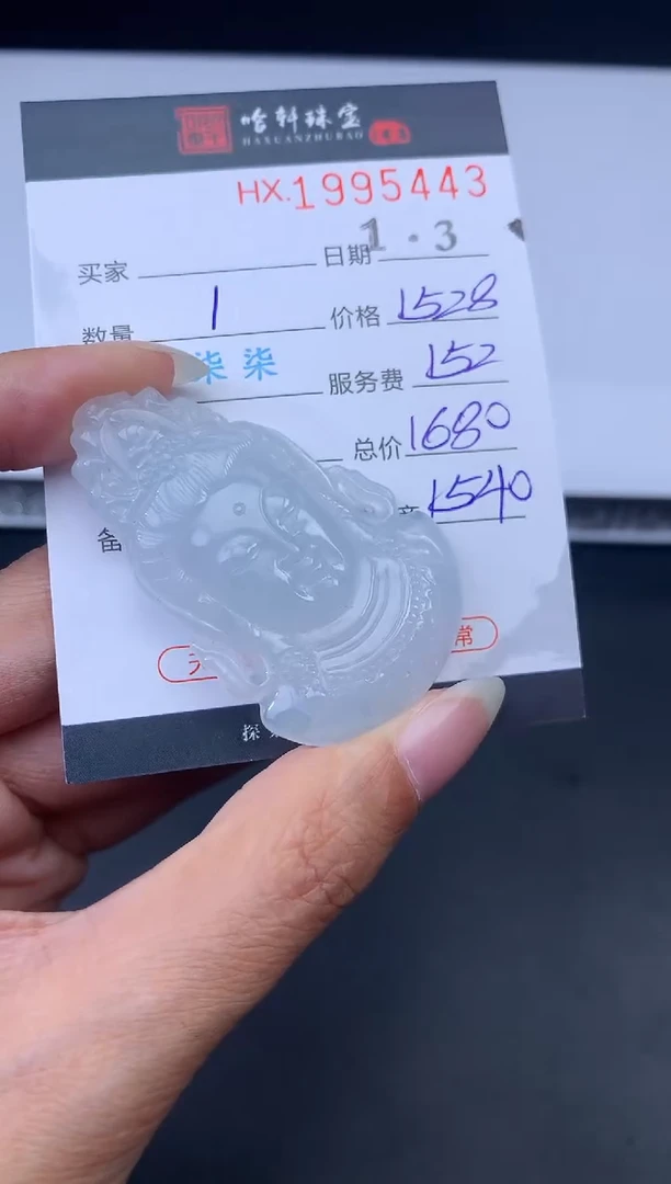 未镶嵌挂件翡翠哈轩 挂件1