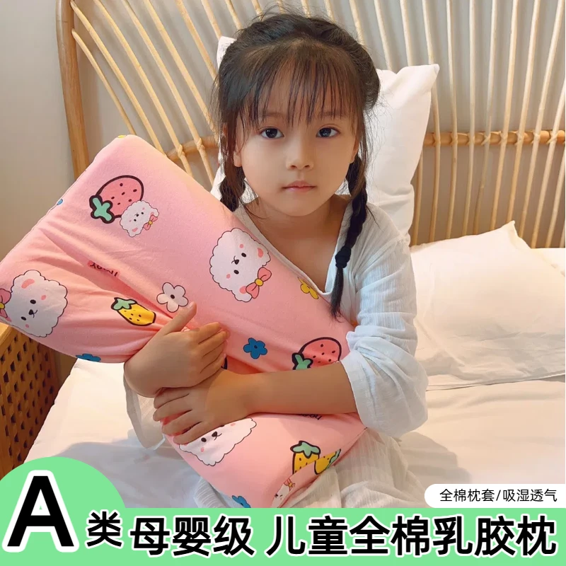 儿童乳胶枕头泰国乳胶3岁以上小学生专用幼儿园宝宝小孩枕芯护颈