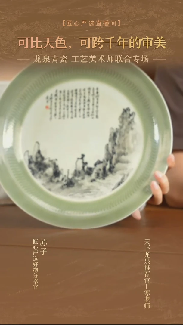 陈新华水墨山水盘