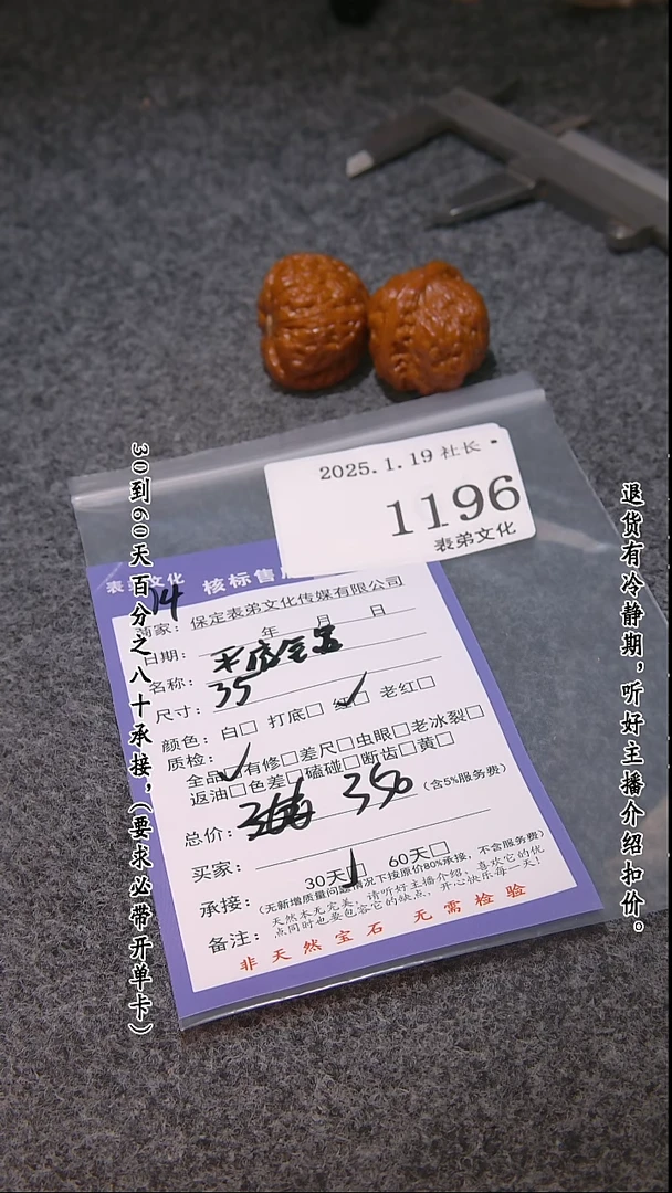 【闪购商品】文玩核桃把件1196平底锅