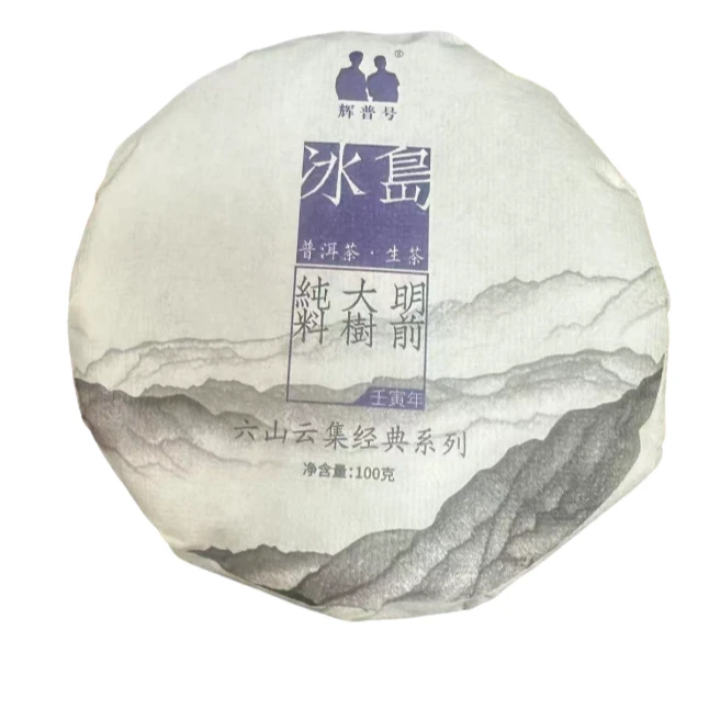 2022年辉普号冰岛大树普洱茶100克（生茶）