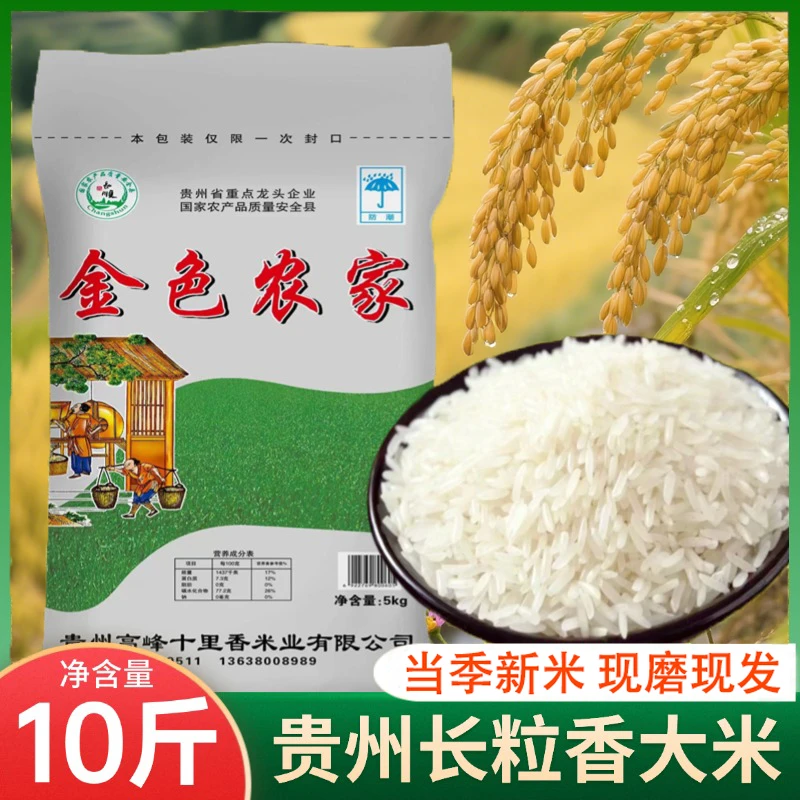 贵州农家梯田10斤长粒香米鲜磨现发新大米颗粒饱满粒粒分明
