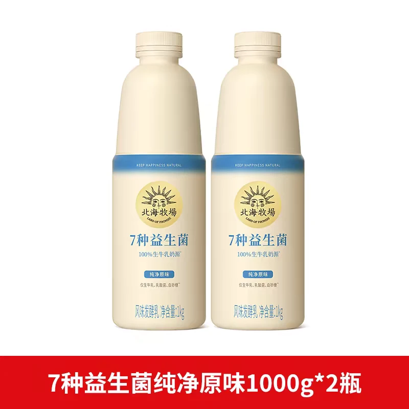 10月27到期 短保25天北海牧场低温酸奶原味1kg*2瓶