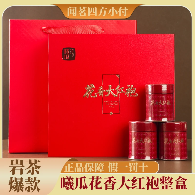 曦瓜花香大红袍茶叶96g武夷山正岩茶叶乌龙茶送礼盒装口粮茶罐装