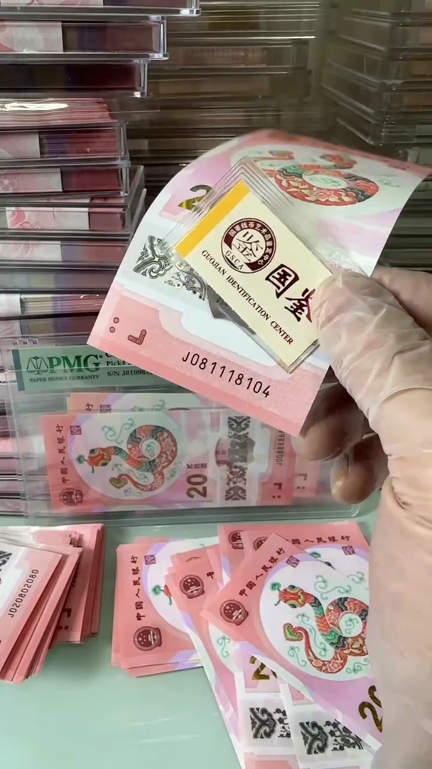 【闪购商品】塑料81118104-蛇钞单张！！