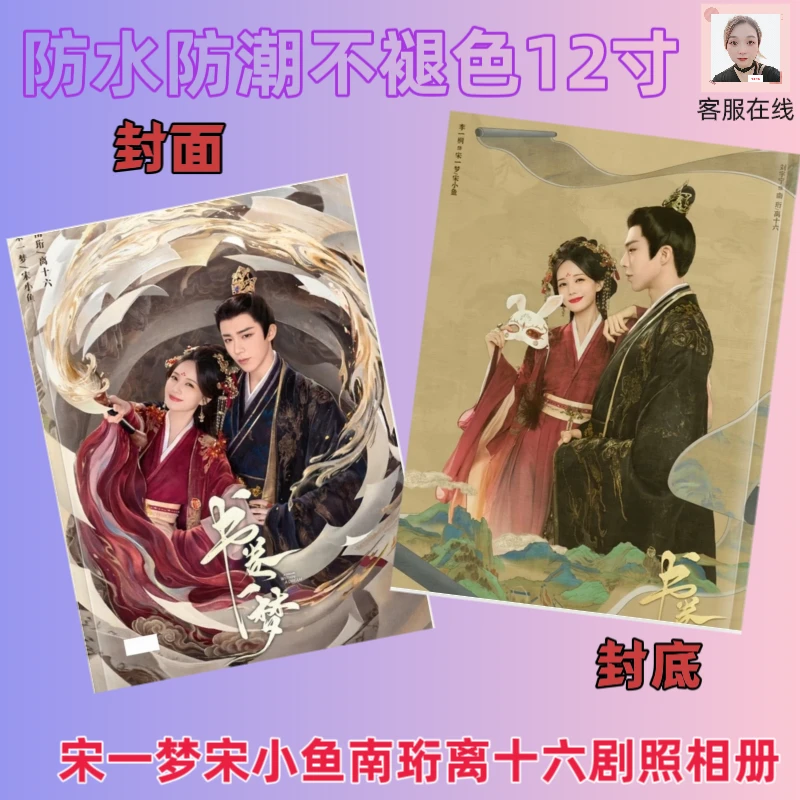 书卷一梦李一桐宋一梦宋小鱼刘宇宁南珩离十六剧照相册爱豆应援