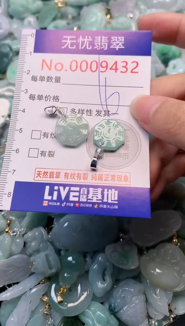 颈饰未镶嵌翡翠9432