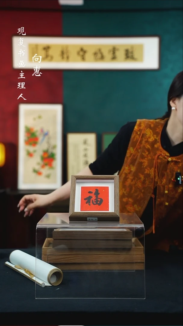 【闪购商品】书法童志华-福--5寸小摆台作品--
