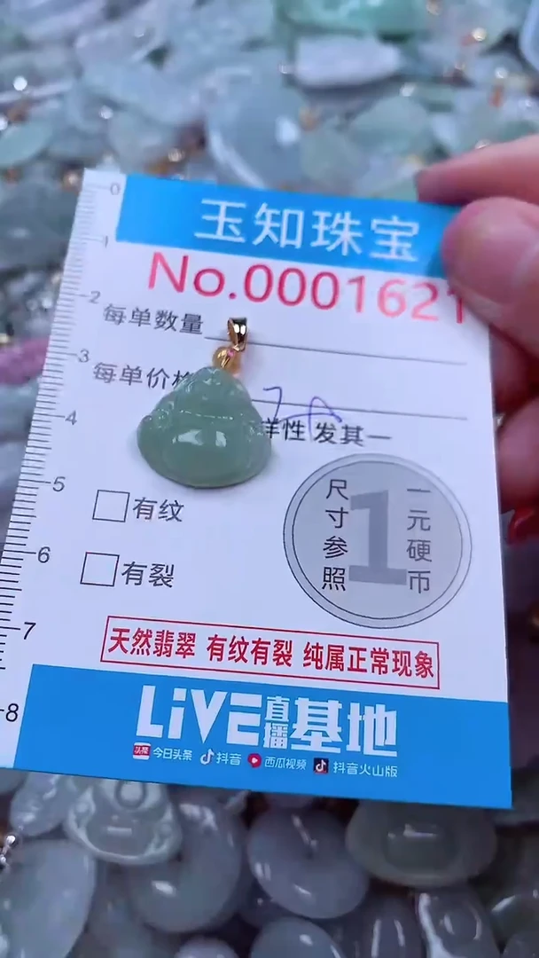 吊坠(不含链)未镶嵌翡翠1621