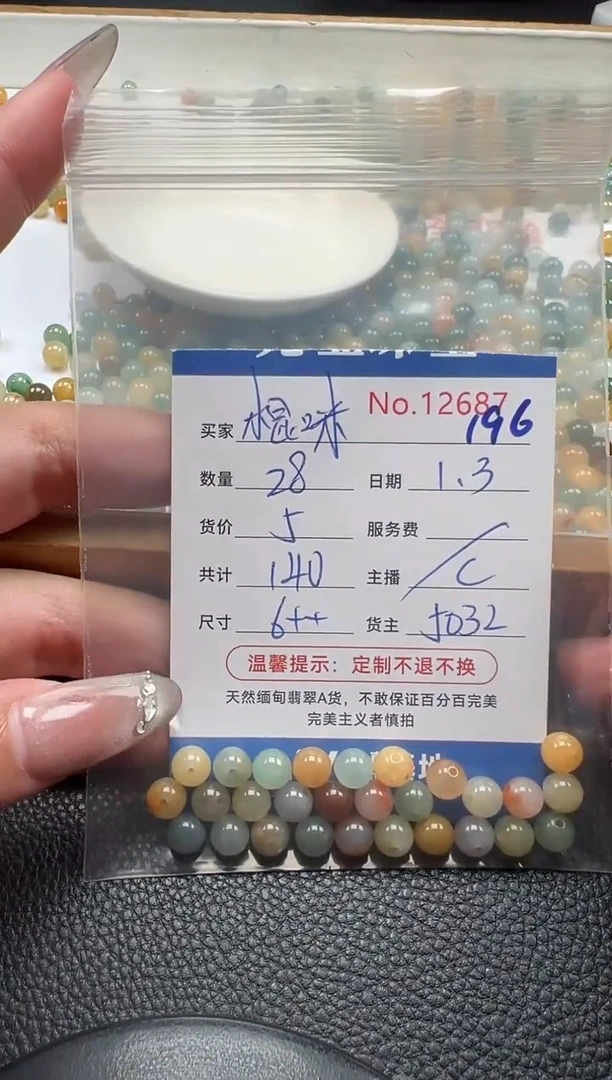 散珠翡翠棍**极单：196