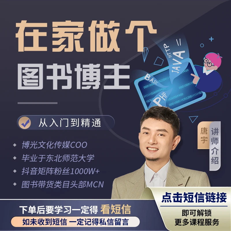全案图书运营实操课Y