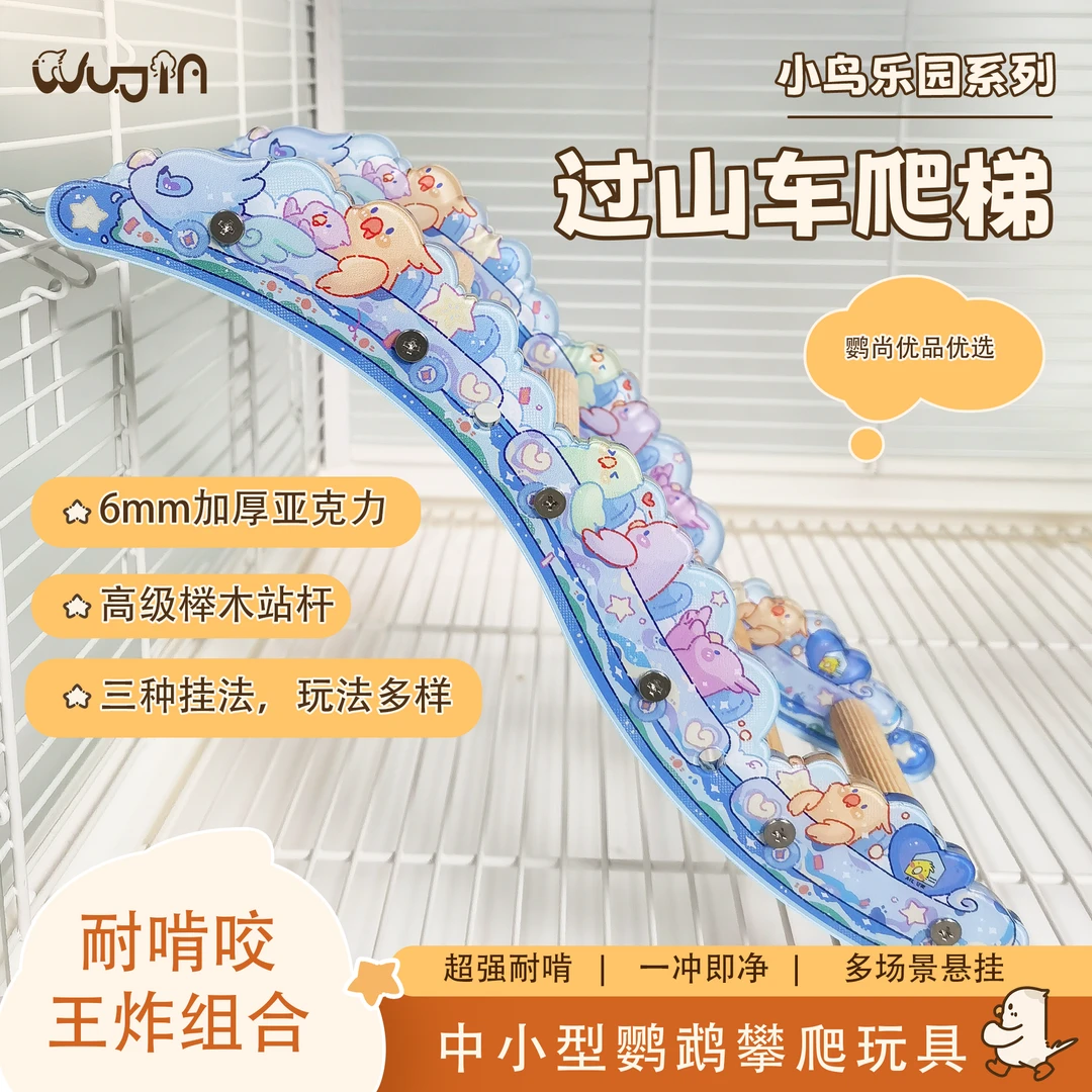 鹉家小鸟乐园过山车爬梯鹦鹉爬梯鹦鹉玩具