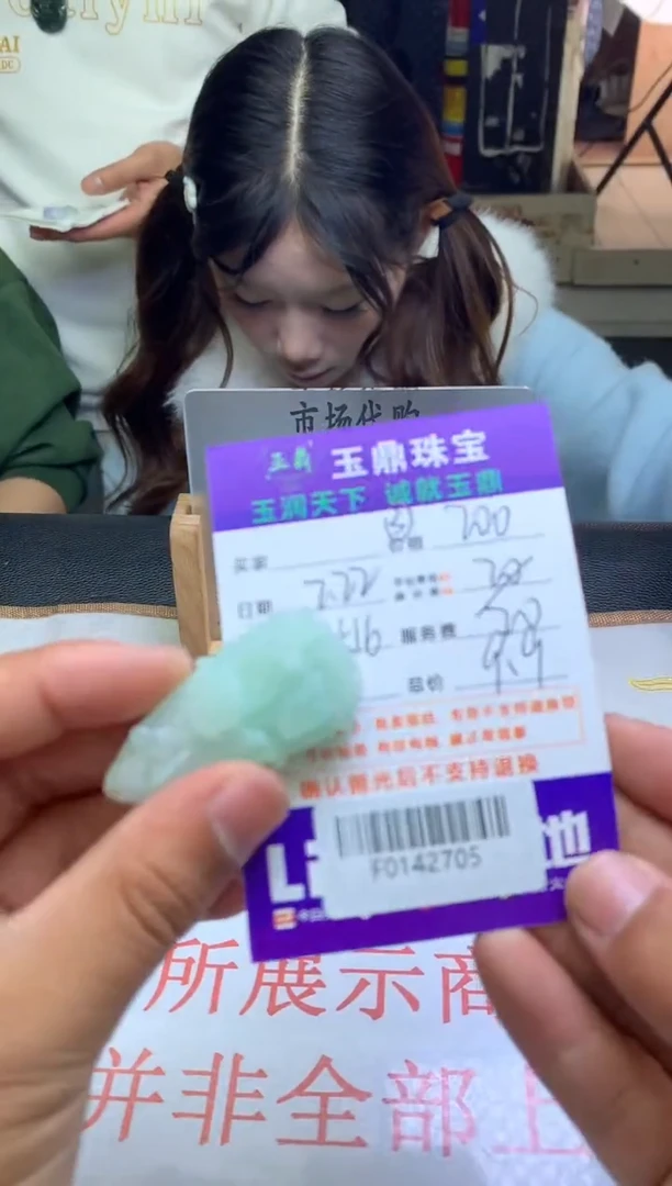 【闪购商品】定制翡翠未镶嵌---F0142705