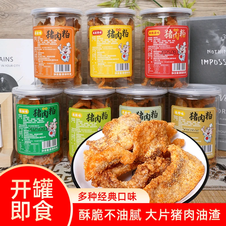特产酥脆猪油渣网红零食香酥解馋休闲美味即食