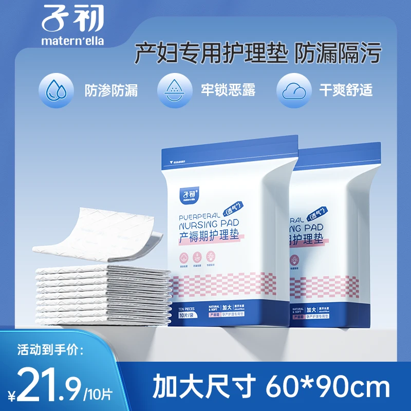 子初产褥垫产妇一次性床垫产褥期护理垫月经垫60*90cm加大