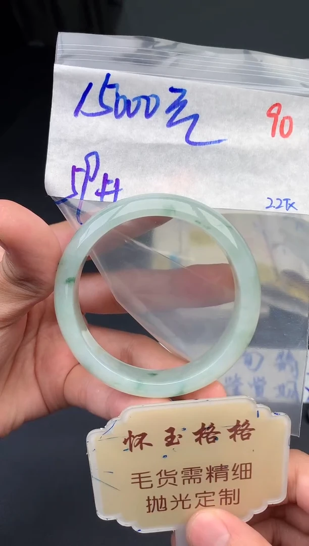 【闪购商品】定制翡翠未镶嵌毛货需精细抛光90手镯1件+15000元