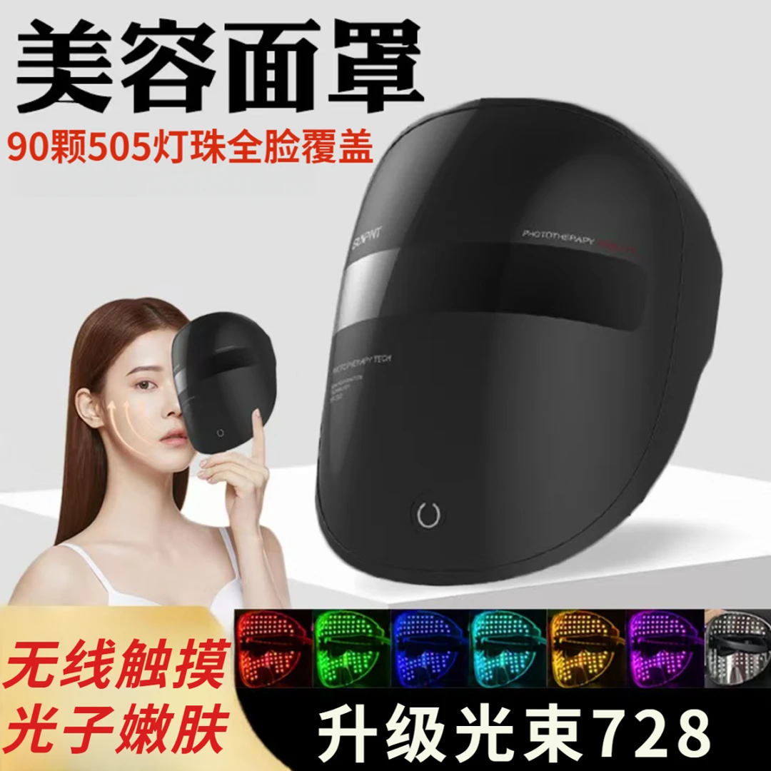 便携式七彩光子嫩肤面罩仪LED面膜仪光疗 光谱仪七色红外线大排灯