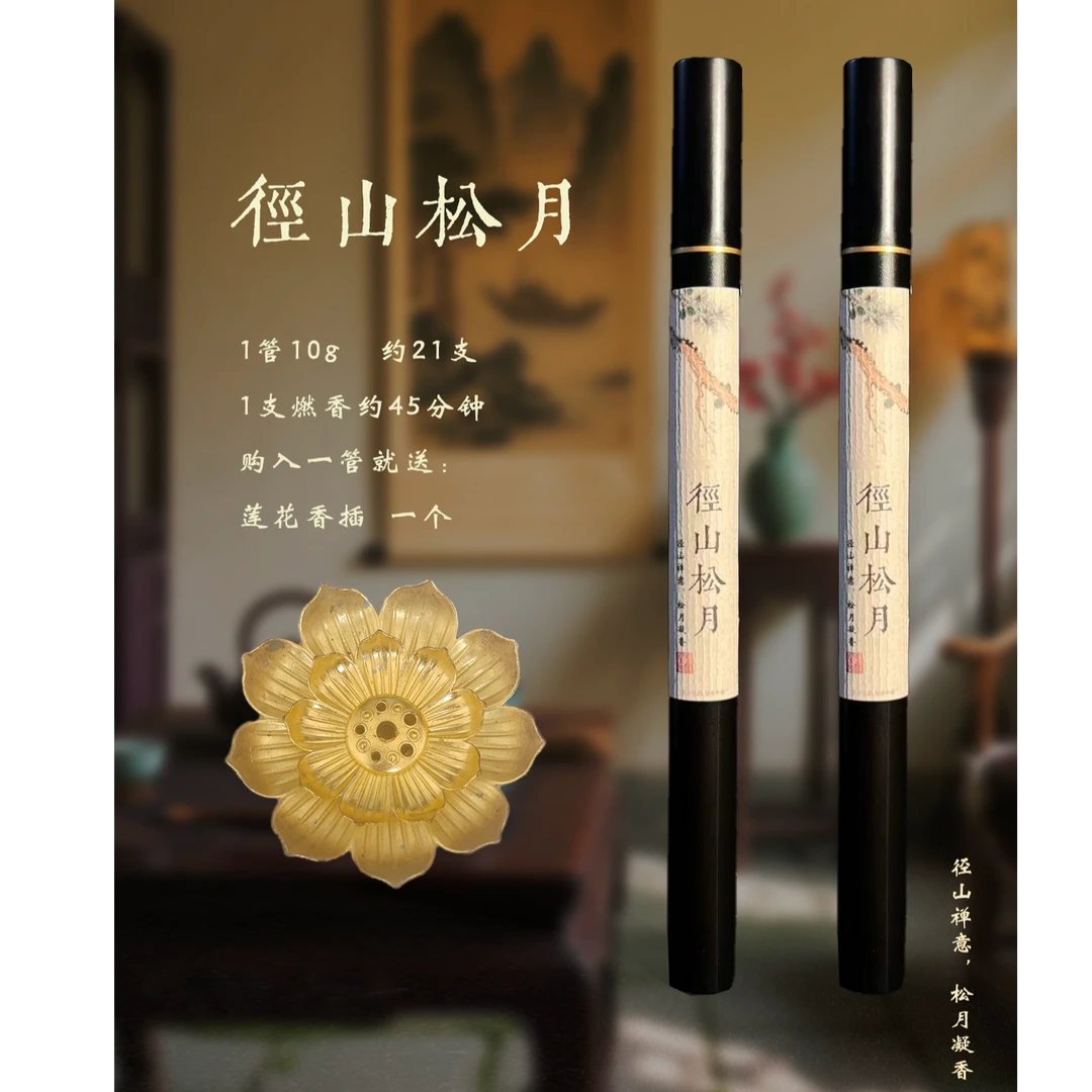 张于龙：推荐松塔香升级版径山松月线香