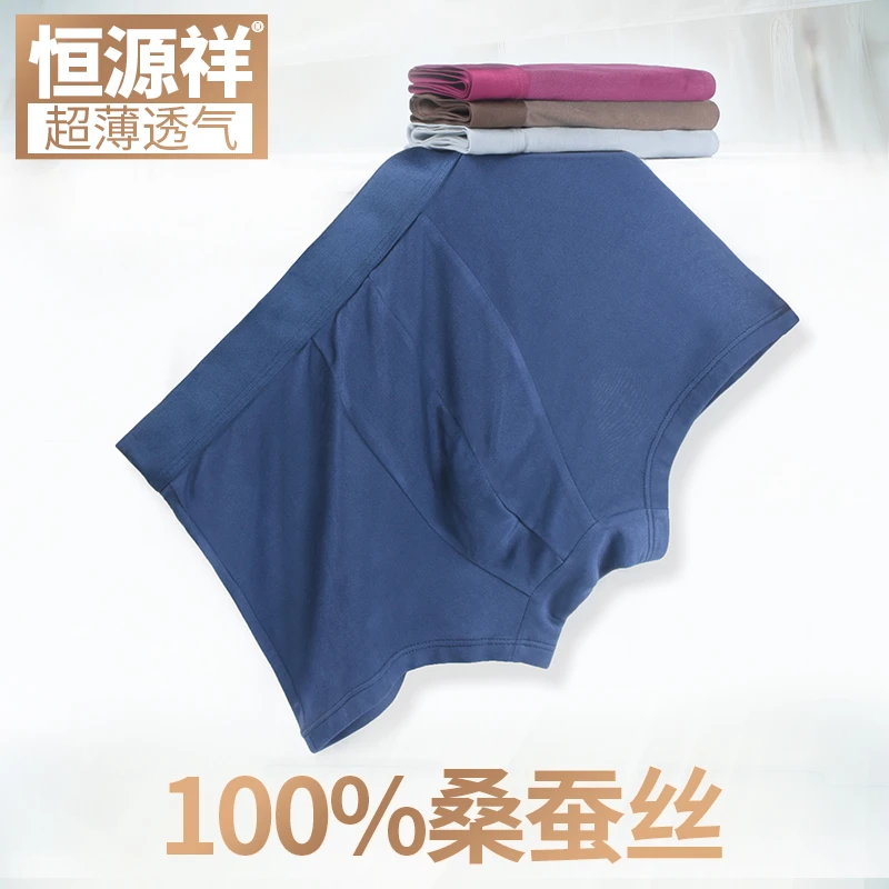 恒源祥【100%桑蚕丝】真丝内裤男士超薄无痕中腰平角大码四角短裤头