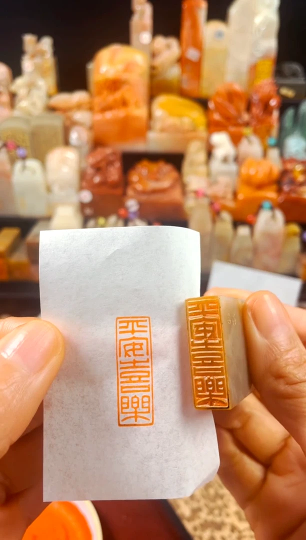 【闪购商品】巴林石印石手工篆刻《平安喜乐》