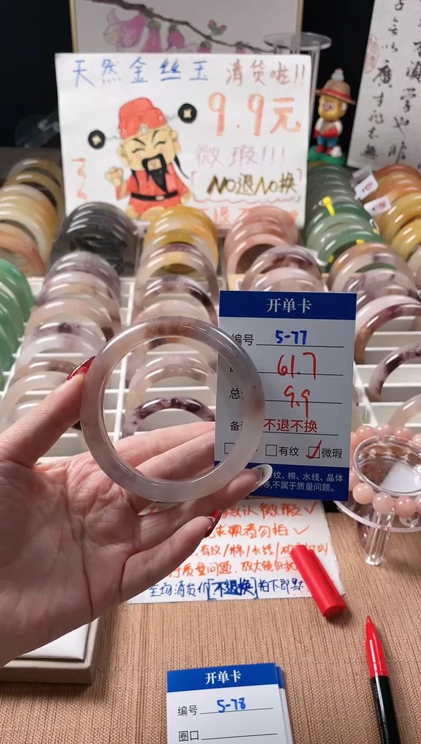未镶嵌手镯石英质玉（金丝玉）5-77