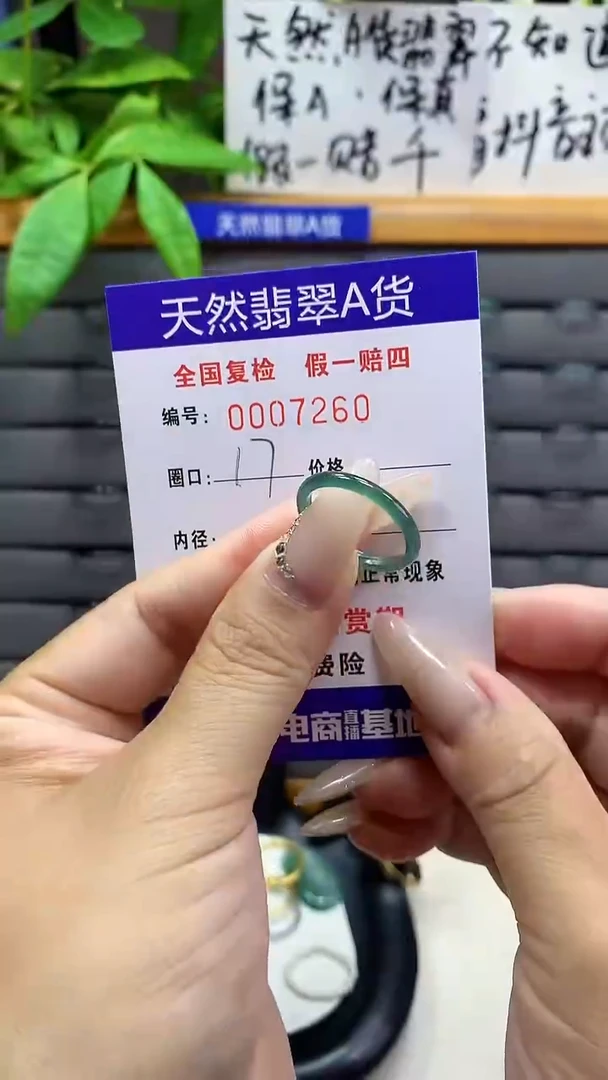 【闪购商品】翡翠戒圈未镶嵌天然翡翠A货7260