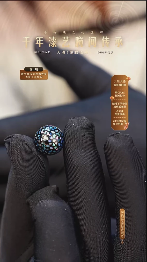 锦城大漆/单珠/1.5cm   687