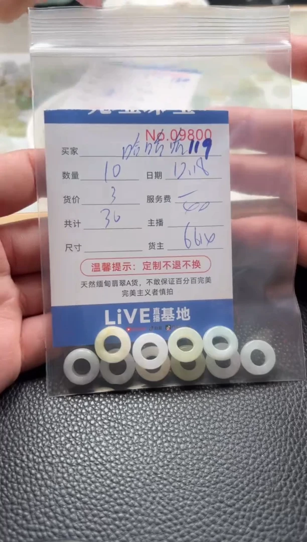 散珠翡翠哈***哈单：119