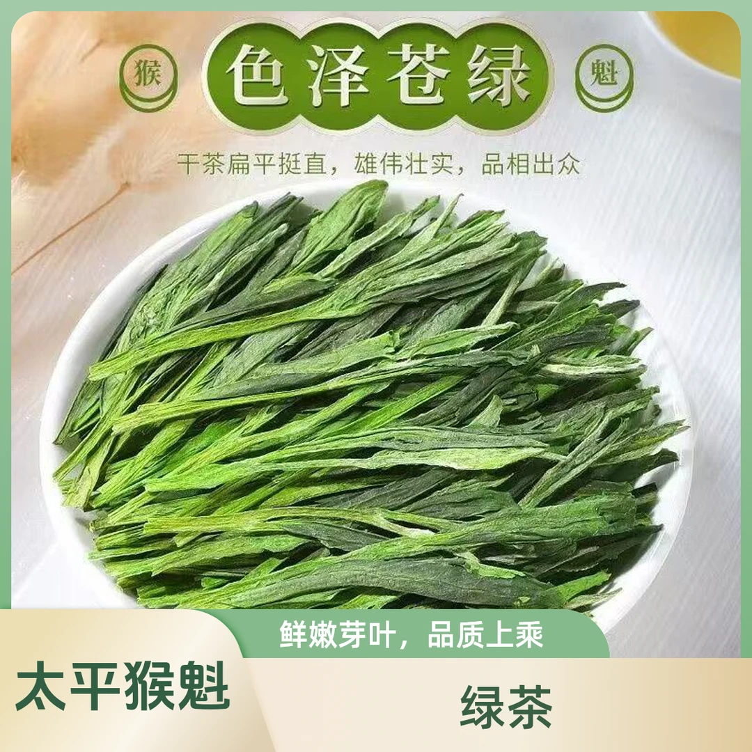 手工捏尖太平猴魁绿茶黄山特产兰花香春茶茶叶
