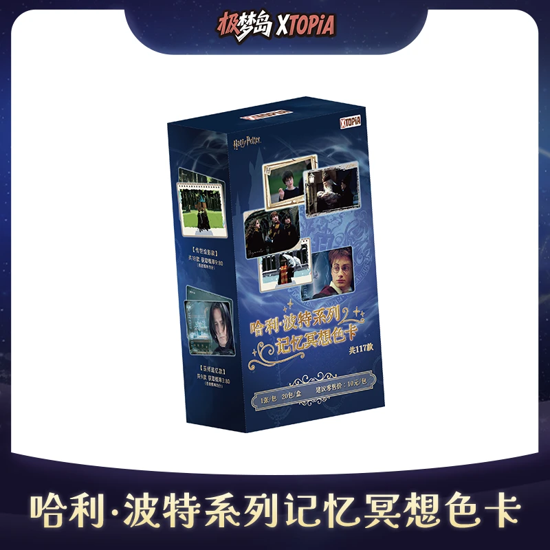 极梦岛 XTOPiA x哈利·波特系列记忆冥想色收藏卡（代拆）