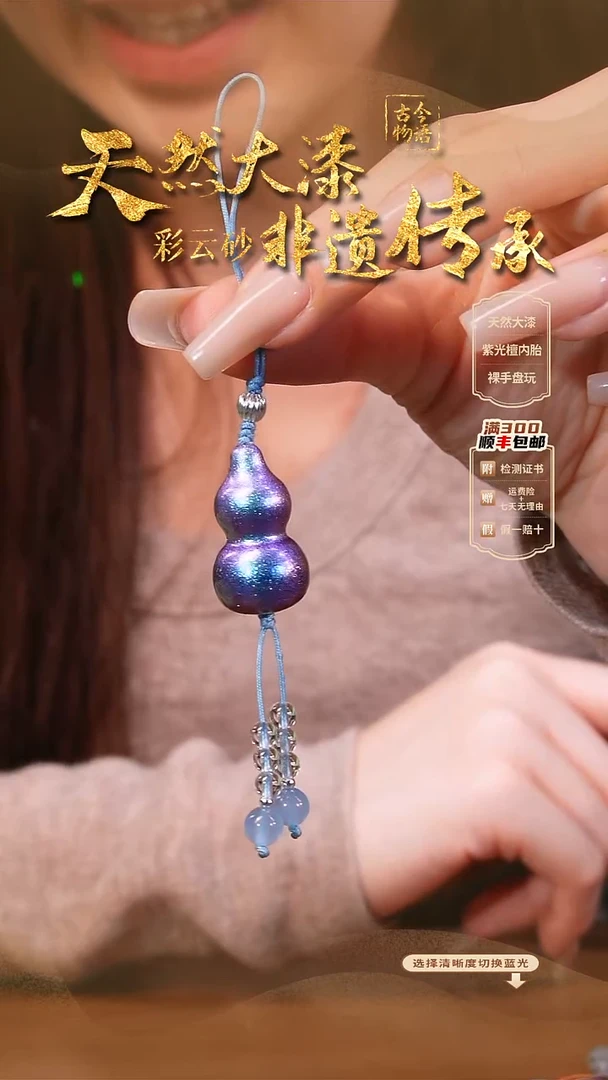 彩云砂葫芦挂件-蓝眼泪