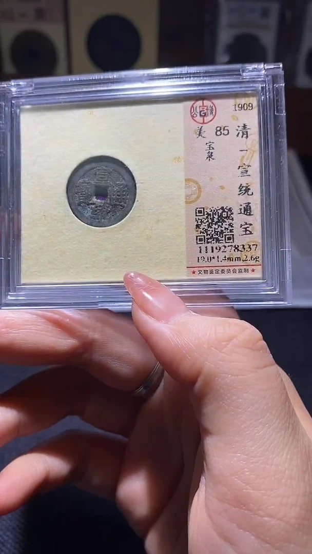 铜宣统通宝