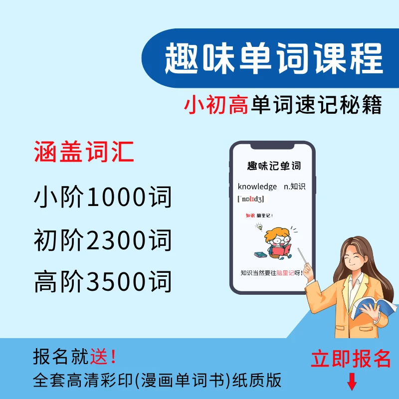 趣味漫画单词视频课程发言彭百万