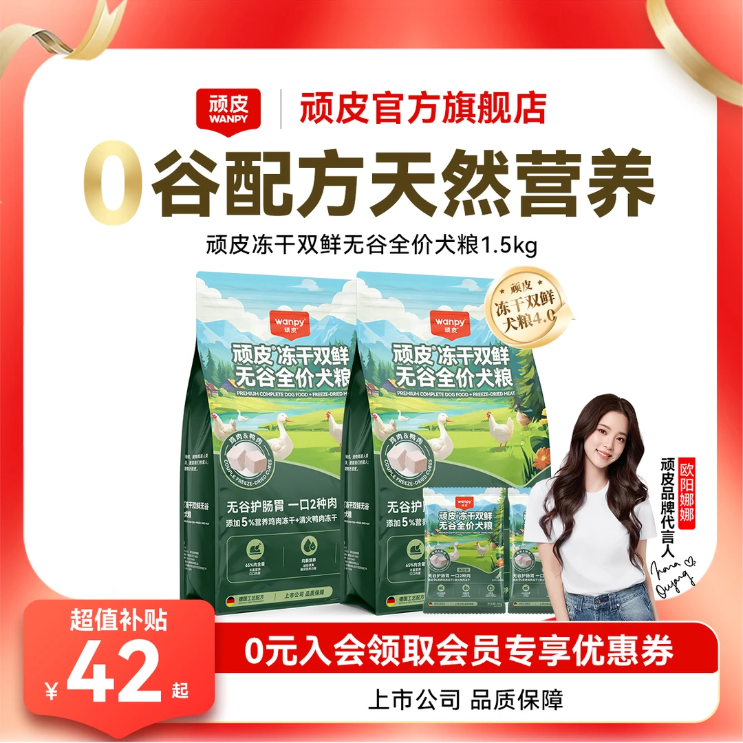 【超值尝鲜装】顽皮冻干双鲜无谷全价狗粮干粮全犬通用狗狗营养爱吃
