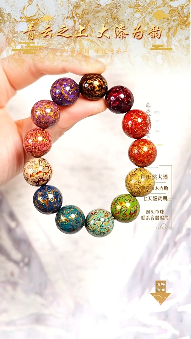 1.5变彩多宝手串13颗